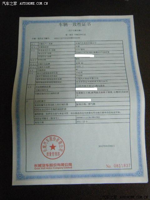 机动车整车出厂合格证