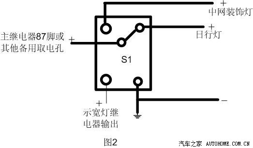 【图】日行灯简易控制电路_赛拉图论坛_汽车之家论坛