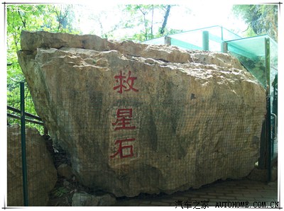 传说中的救星石.