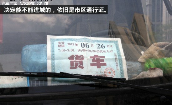 1,有货运通行证,市区也是7-9,16-20点禁止通行.