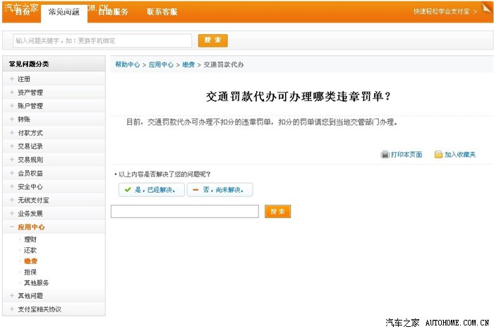 如何轻松掌握交通违章记录查询技巧