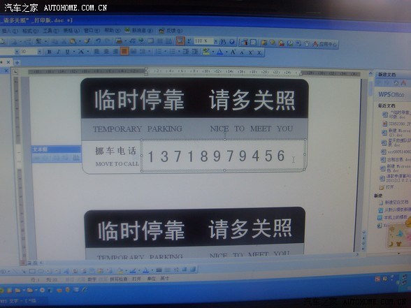 模版,修改后打印出来 先编辑电话号码,海车友胶泥所说