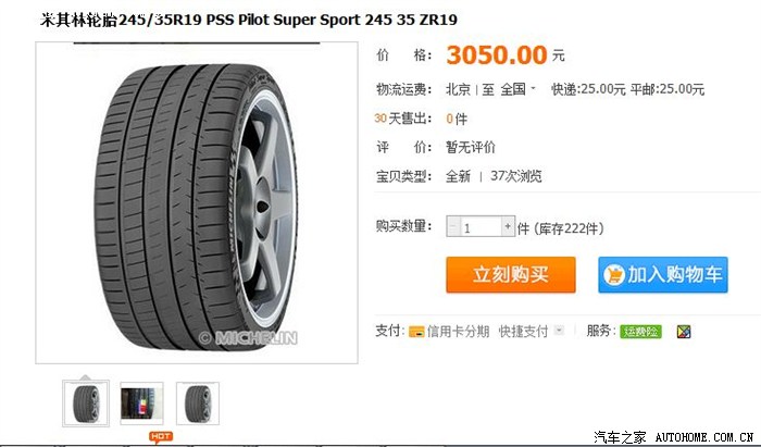 终于换好新胎了