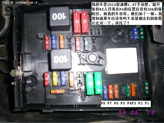 求2010款速腾1.4t手动技术型保险丝分布照片