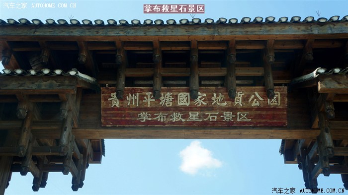 周末游平塘国家地质公园之掌布救星石景区