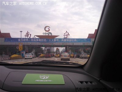 4点30分我们到达南宁收费站