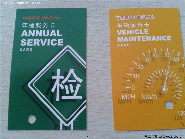 车友 年检卡 保养卡 低价出售_致胜(原蒙迪欧-致胜)论坛_汽车之家论坛