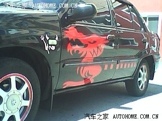 夏利A+申请版主认证 望 领导批准为盼 附图