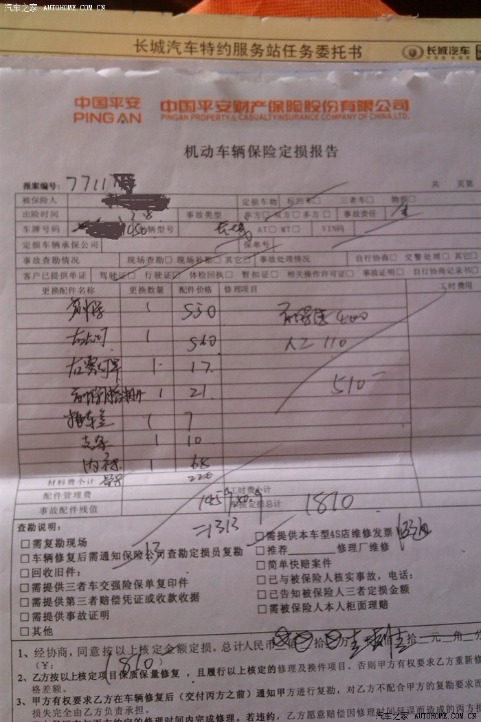 车险保单 定损没有保单