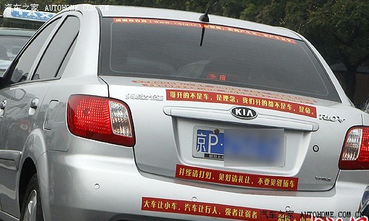 【图】北京锐欧车用红条标语 警示司机防追尾_锐欧论坛_汽车之家论坛