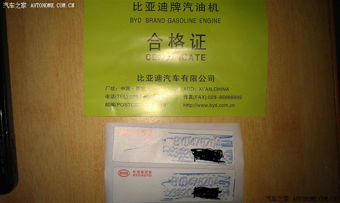 汽油机合格证和整车的合格证号码不一样,正常的吗?