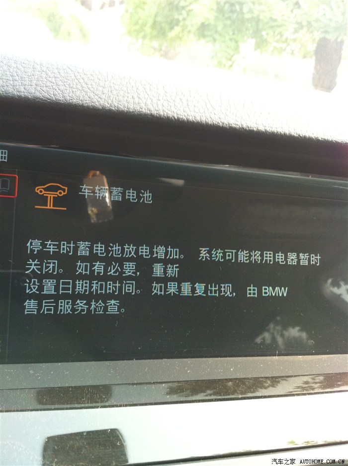 图 宝马蓄电池放电增加是什么意思 宝马5系论坛 汽车之家论坛