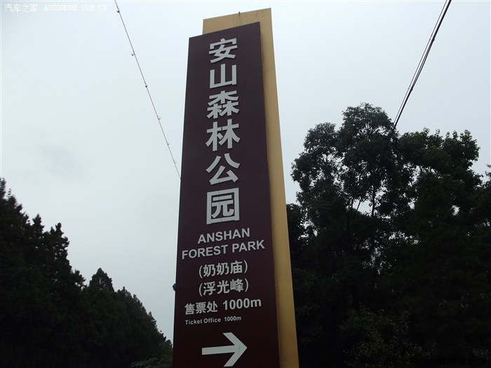 汽车之家固始车主营安山森林公园避暑游