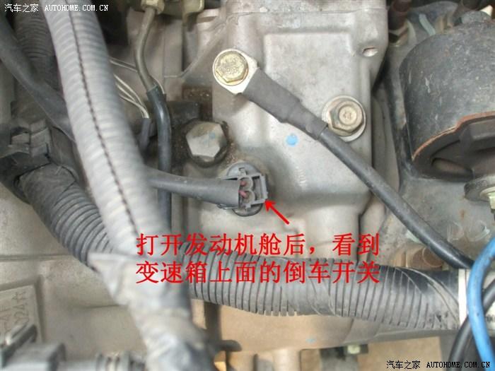 求助f3倒车灯开关位置