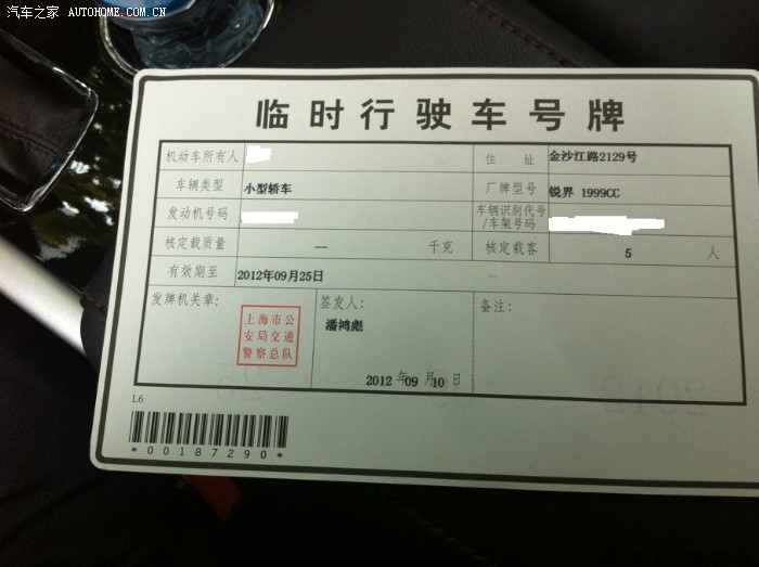 2012-09-12 20:14:37 ip实在 不好意思 相片没有多少 后面来一张临时牌照吧 对了