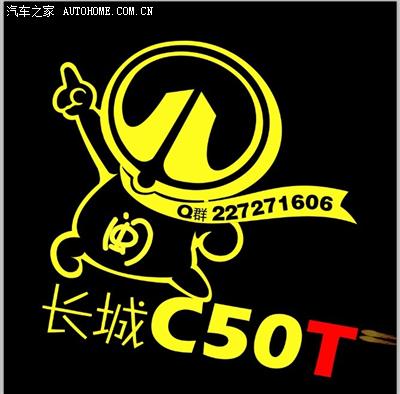 哥们,,你的标不错~我的也还可以~~福建~c50车标!