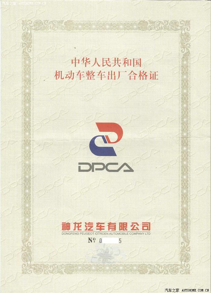 合格证就是原厂出具的"车辆一致性证书么"?