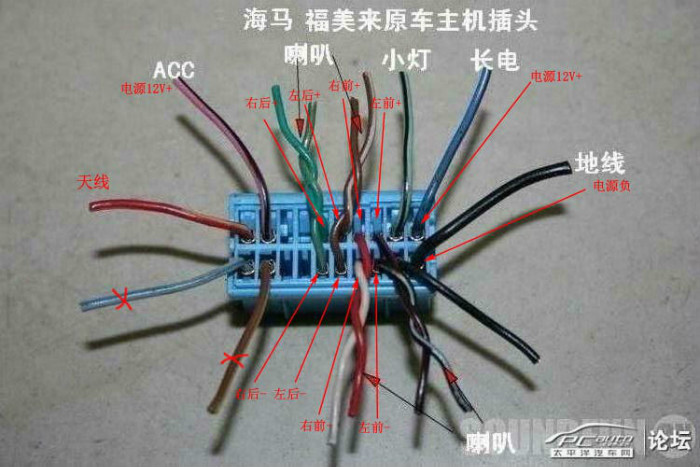 代cd主机插头的每一个线的功能_福美来f5(原福美来)论坛_汽车之家论坛