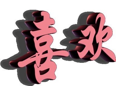 382_282gif 动态图 动图