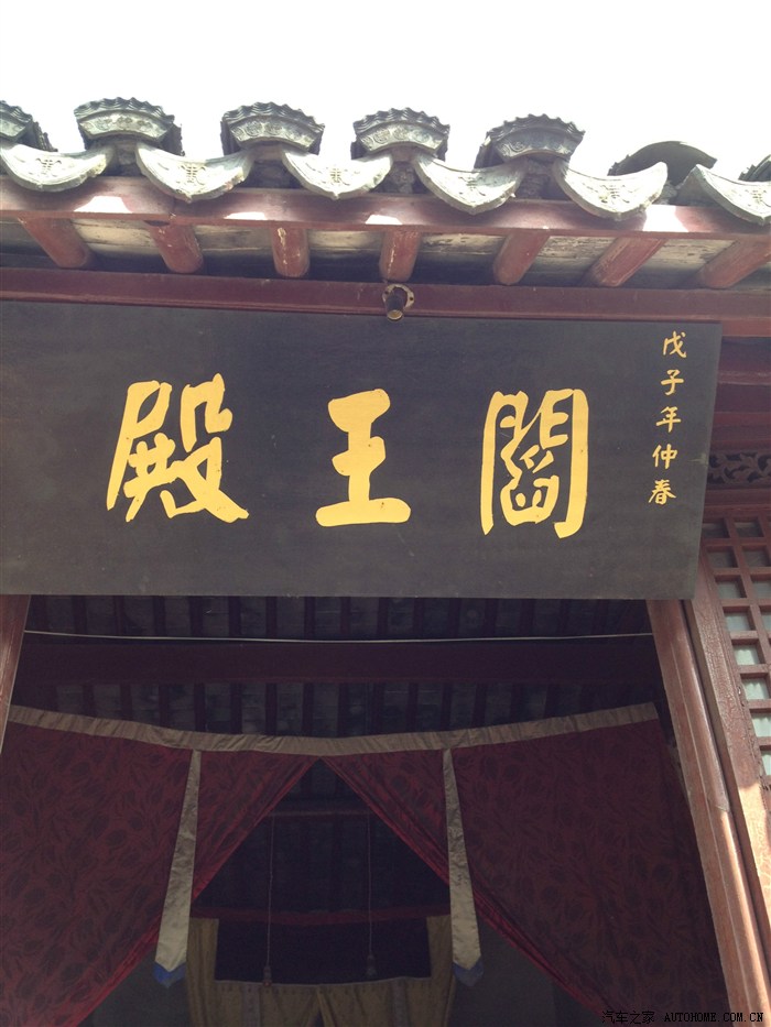 齐高帝萧道成故里一游,阎王殿警示教育.