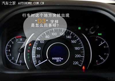 转速表那里出现"d3"字样