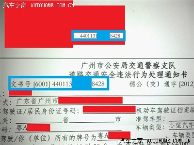 金盾网确认违章得到文书号和收到的纸质