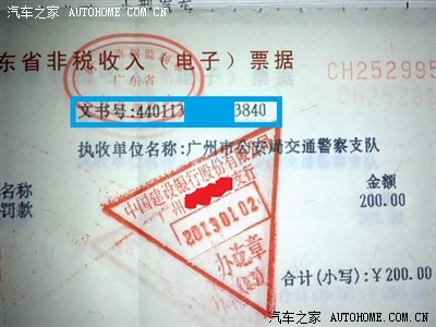 金盾网确认违章得到文书号和收到的纸质