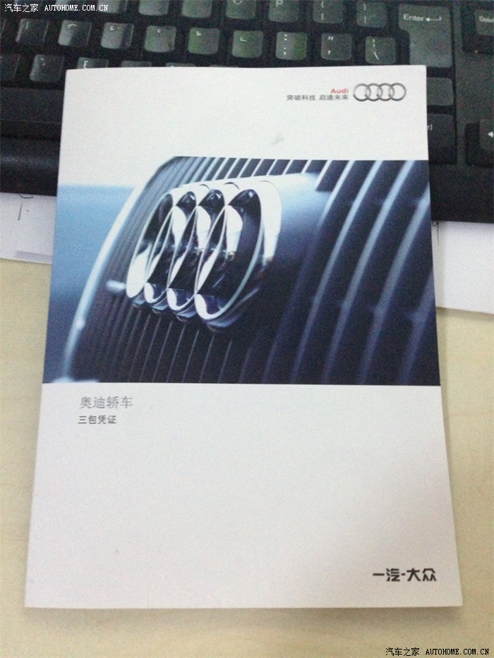 【图】三包凭证长啥样的?_奥迪a4l论坛_汽车之家论坛