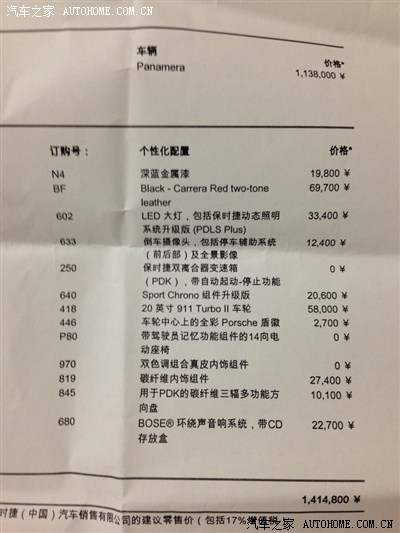 图 2014帕拉梅拉订单配置 大家帮忙参考下
