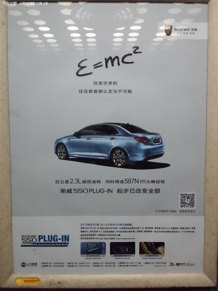 荣威550plugin的广告都做到小区电梯了23l