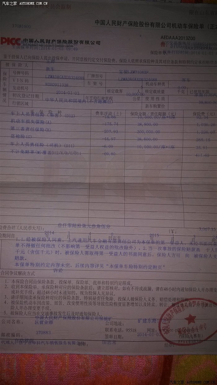 兄弟们给我看看保险单