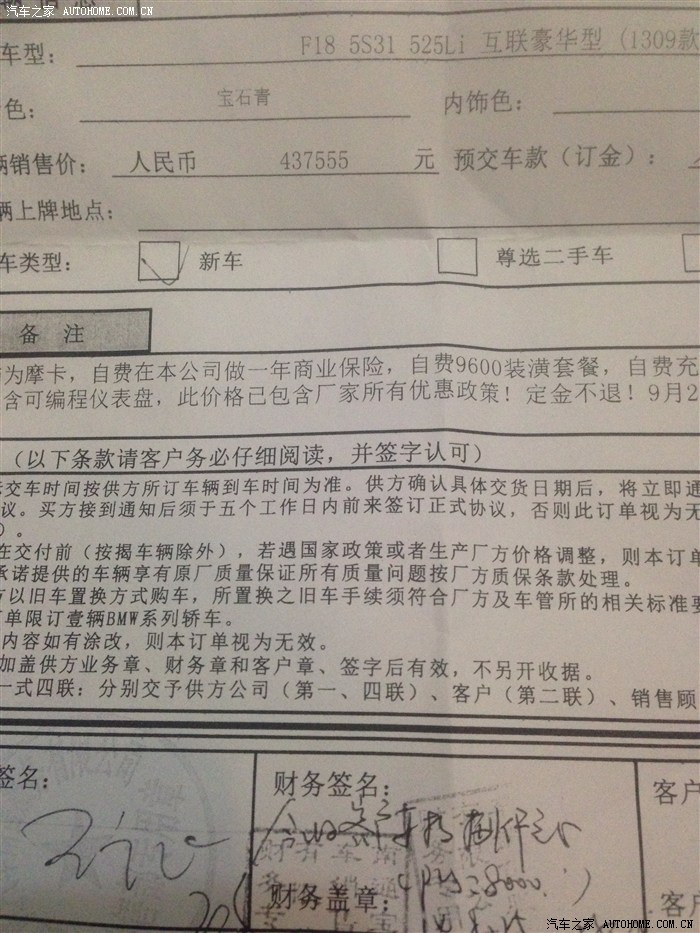 【图】14款宝石青提车单大家看下有什么修改的_宝马5系论坛_汽车之家