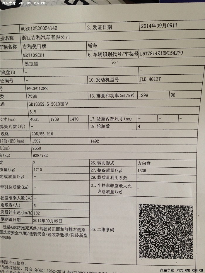 车刚到,自己去买保险,这是合格证