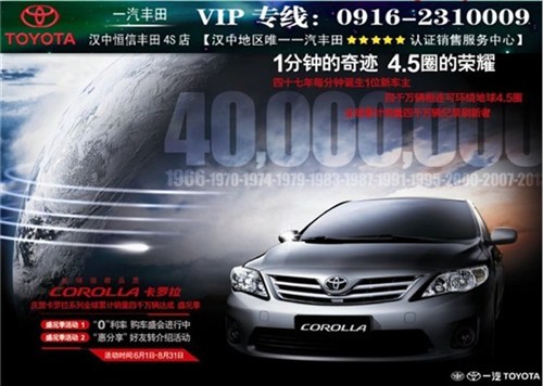 【图】汉中卡罗拉钜惠2万 最低3.7万开回家