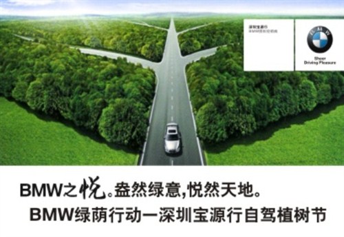 【图】深圳宝源行绿荫行动 自驾植树节招募中