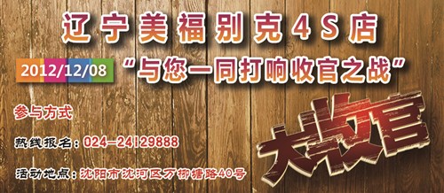 【图】12月8日 9日别克冬季车展分会场