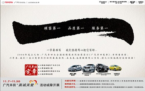 【图】一诺千金 广汽丰田用心书写顾客第一