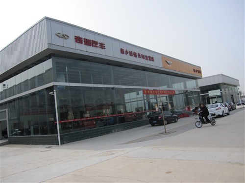 【图】新乡诚信奇瑞汽车长垣4S店开业有礼活
