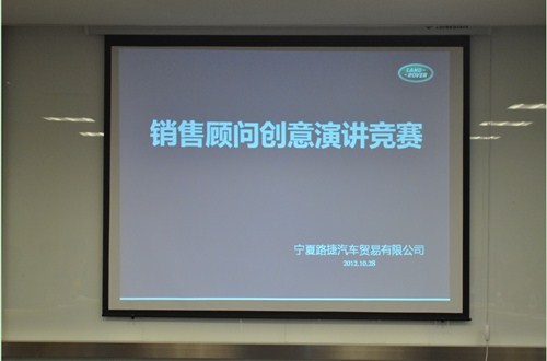 创意演讲比拼 秀出宁夏路捷风采!广告
