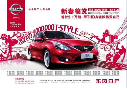 【图】东风日产物美价廉两厢车推荐-骐达