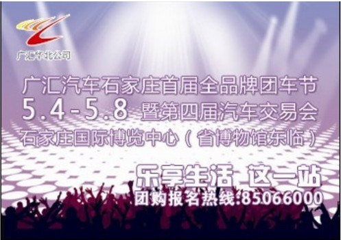 【图】广汇汽车石家庄首届全品牌团车节!