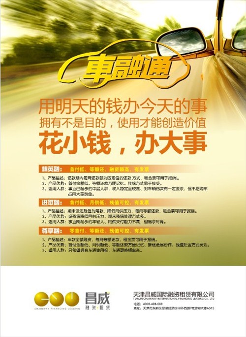 【图】浩众贷款购车新方案-融资租赁选昌威