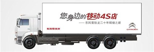 【图】东风雪铁龙品牌20周年巡展沂南中天站