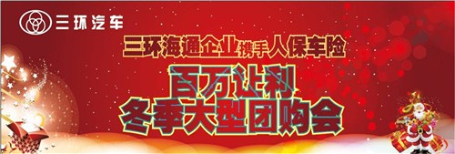 【图】百万让利三环汽车人保车险续保团购节