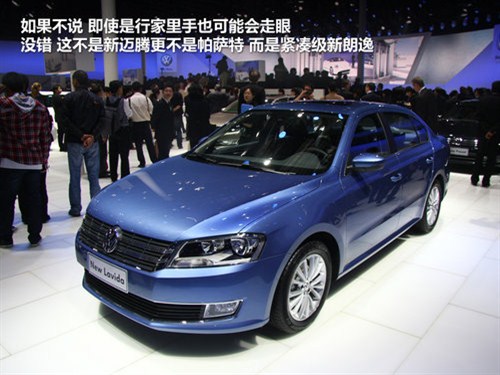 上海大众将推四款新车 桑塔纳改款领衔广告