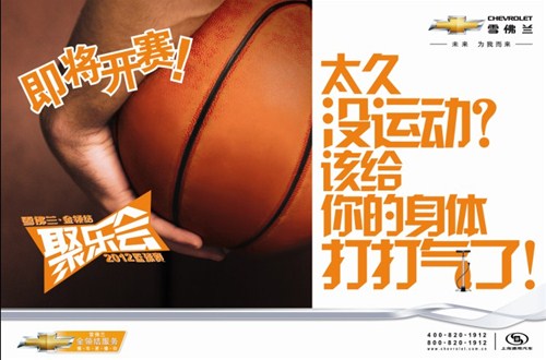 【图】雪佛兰金领结篮球赛招募活动开始了