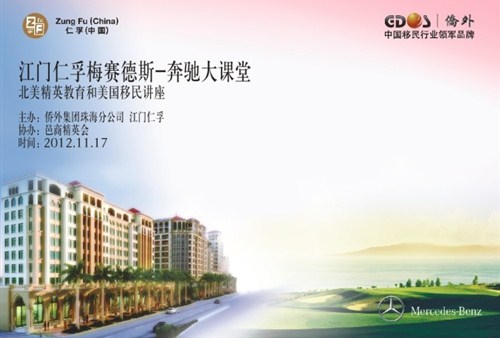 【图】江门仁孚 携手侨外移民合办专题讲座