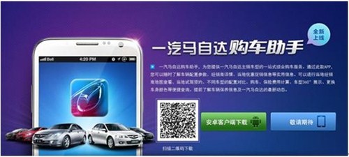 马自达发力移动应用 推出购车助手APP