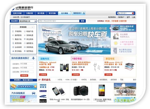 一汽马自达与建设银行合作龙卡网上商城