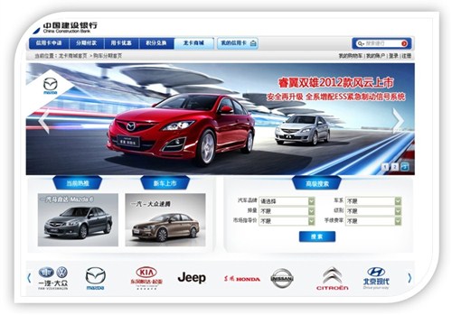 一汽马自达与建设银行合作龙卡网上商城